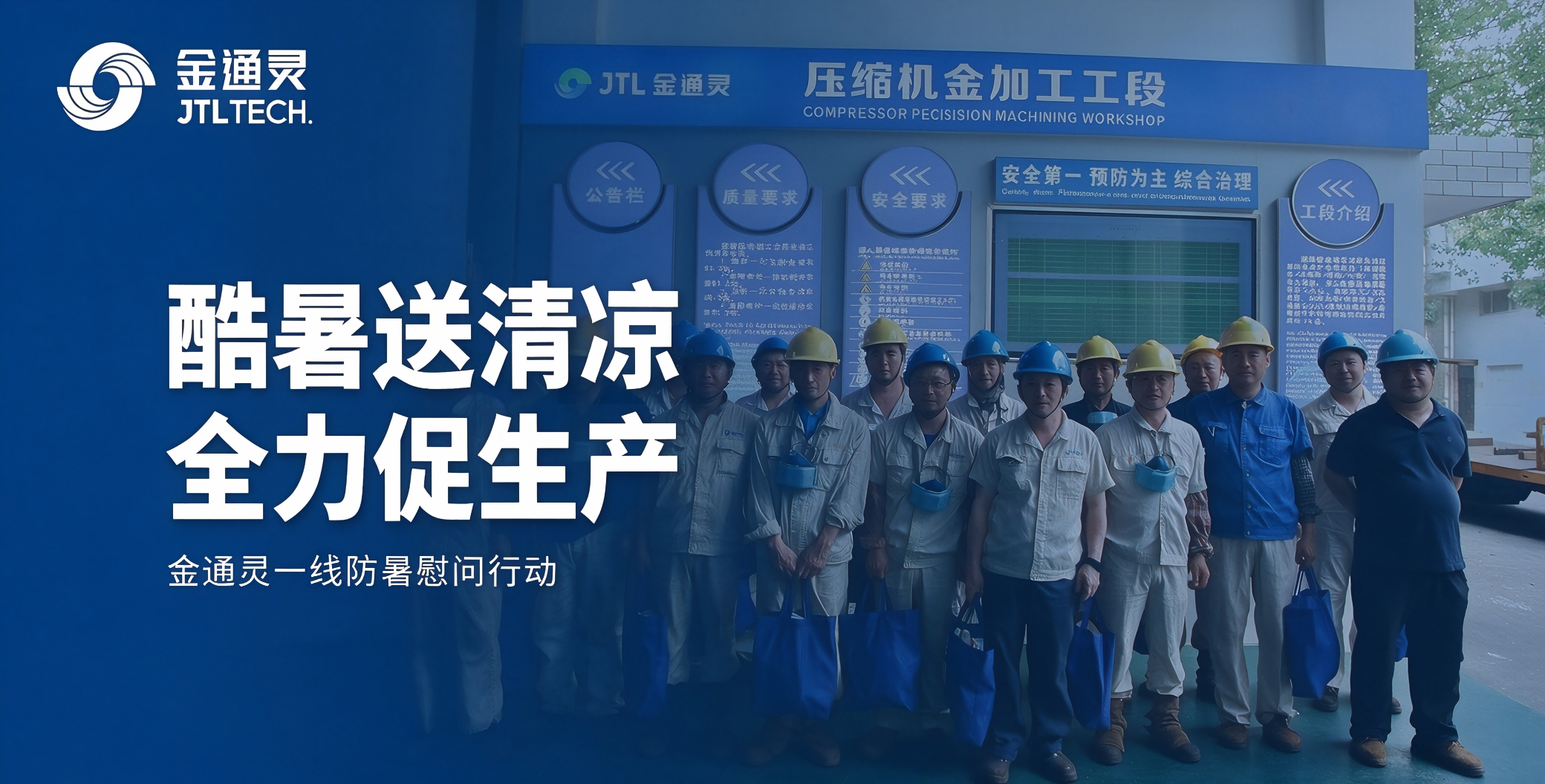 酷暑送清凉 全力促生产|yl6809永利开展夏日慰问活动